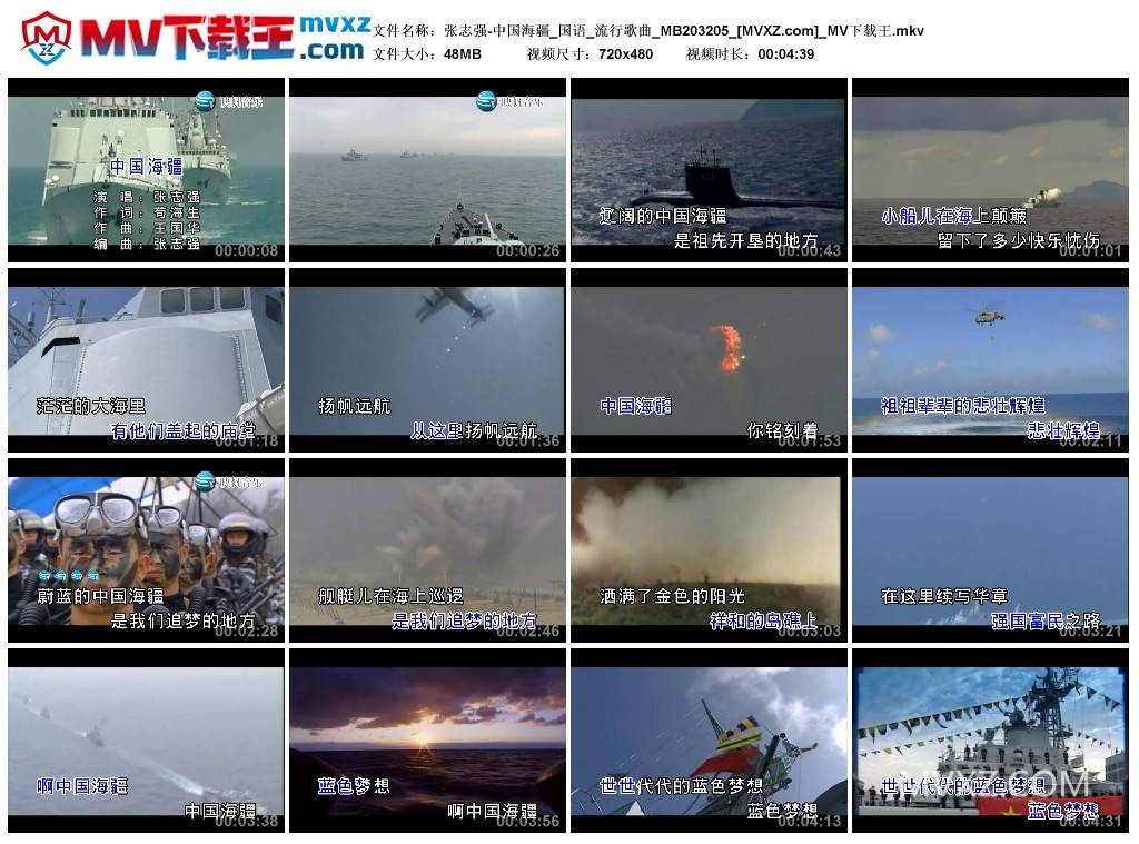 张志强-中国海疆_国语_流行歌曲_MB203205